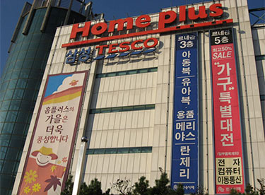 Retail_new_horizon_korea